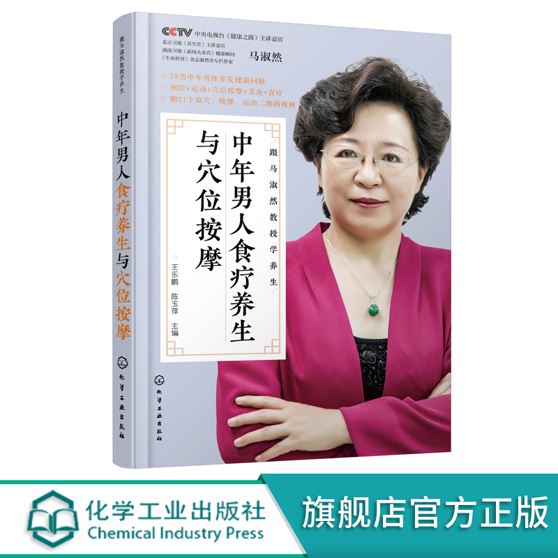 跟马淑然教授学养生--中年男人食疗养生与穴位按摩