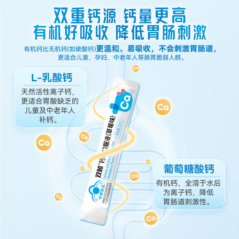 双鲸 钙锌口服液 儿童孕妇成人 液体钙 补钙补锌 草莓味 葡萄糖酸钙 【2盒】24支*2盒