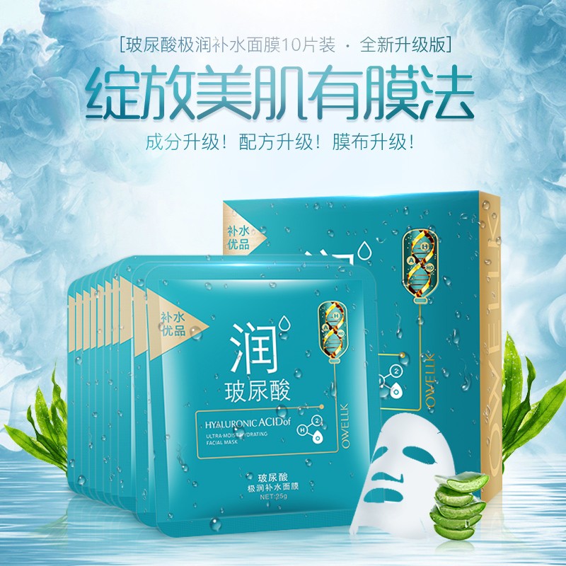 玻尿酸补水保湿面膜学生收缩毛孔提亮肤色男女护肤品25g*10片