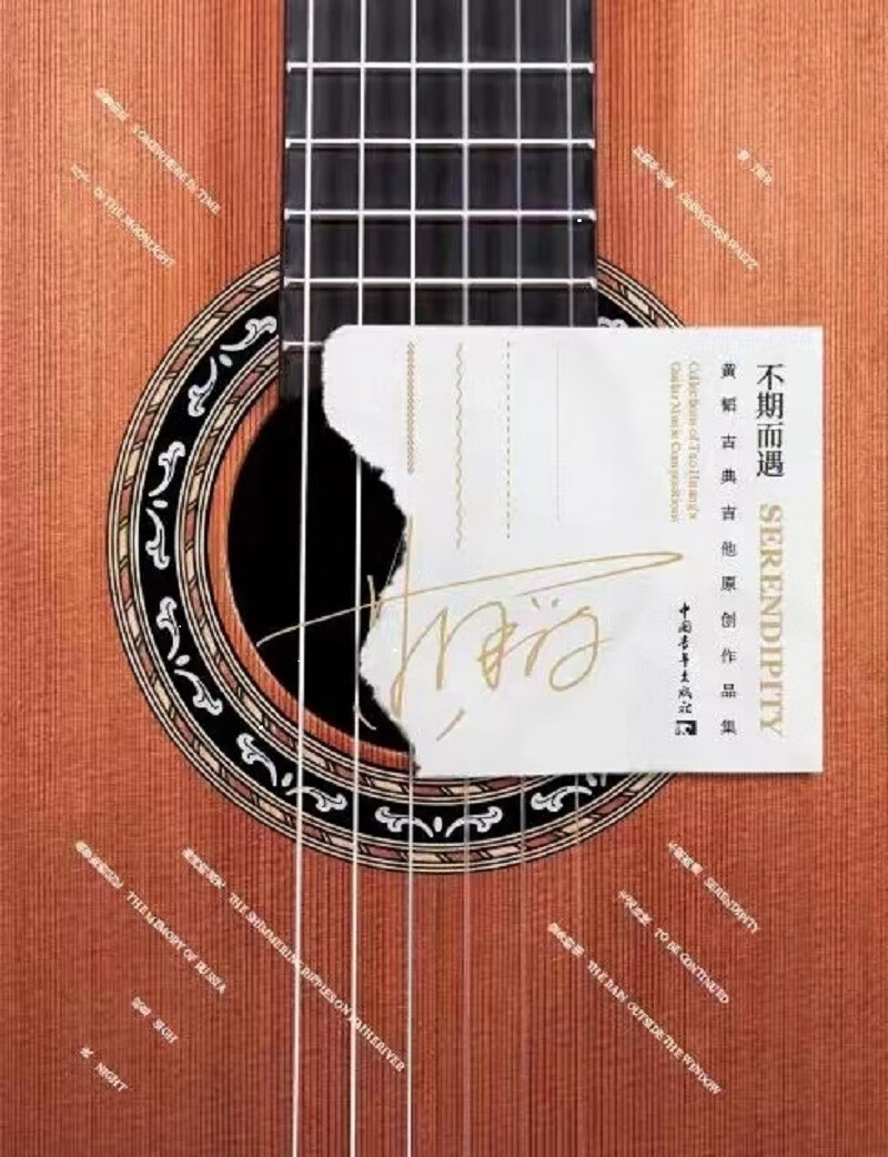 黄韬古典吉他原创作品集-不期而遇