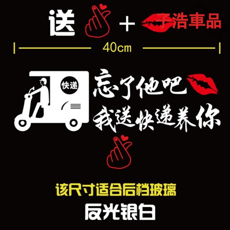 子浩忘了他吧我开挖机养你车贴铲车拉货song快递外卖搞笑个性文字贴纸