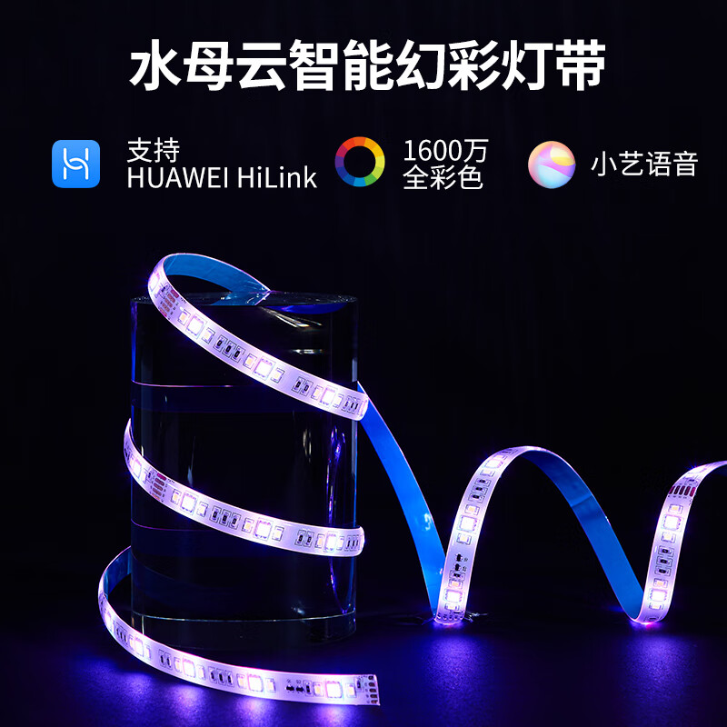 水母云（JELLYFISH TUR）智能LED灯带小艺声控RGBW客厅卧室窗帘盒氛围灯带【鸿蒙智联】 5米套装【含电源控制器/不可延长/滴胶/电压12V】 华为智慧生活APP控制，灯带电压12V