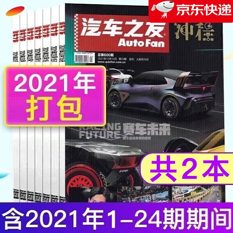 【共2本随机】汽车之友杂志2021年第1-24期期间打包汽车新闻科技知识资讯车迷爱好者收藏期刊杂志