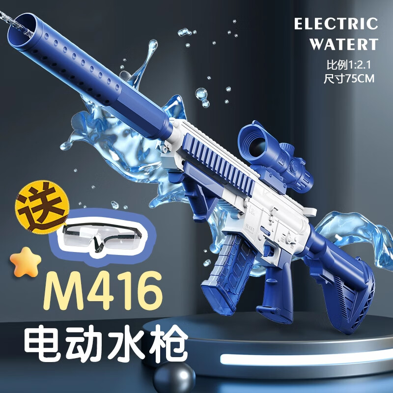 星帕儿童电动水枪戏水玩具高压玩具全自动连发喷水强力大号呲水枪 M416电动连发-蓝【弹夹款】 超大号电动连发滋水枪