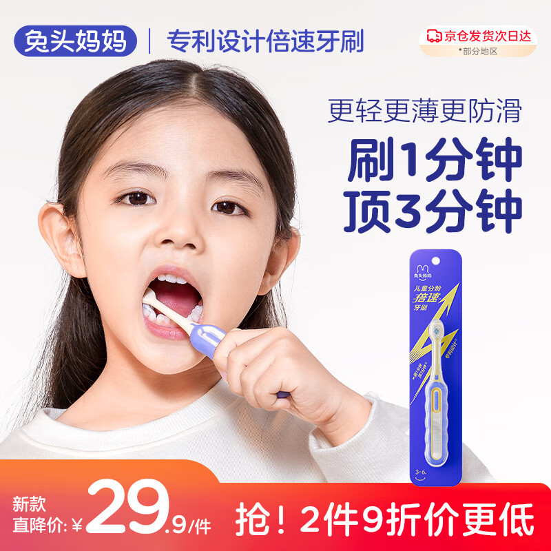 兔头妈妈儿童牙刷分龄倍速牙刷3-6岁蓝色深度清洁更高效防滑牙刷柔软护龈