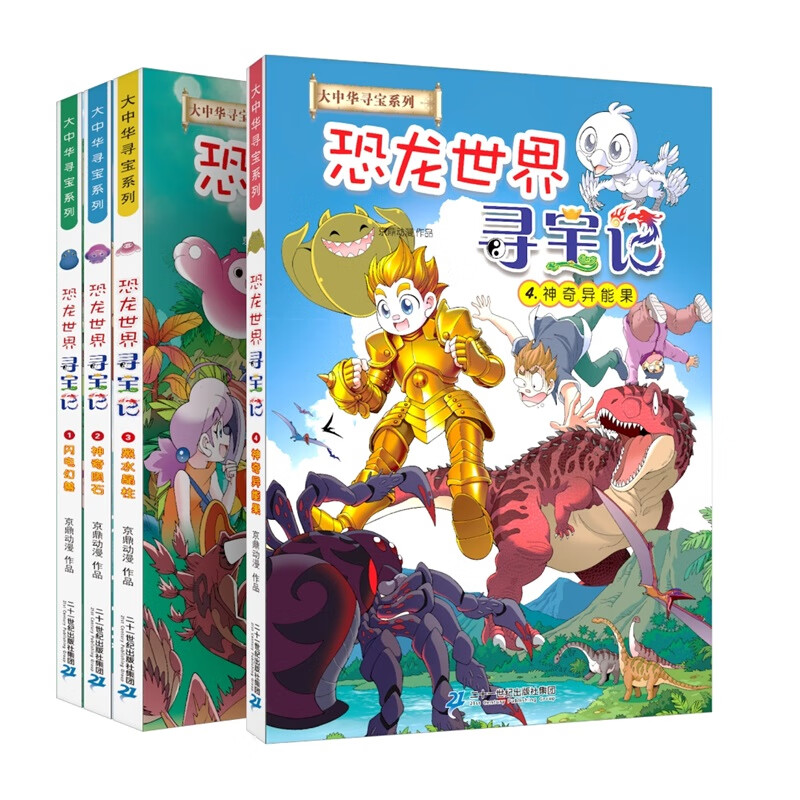大中华寻宝记全套正版33册 泉州 寻宝记大中华寻宝系列 非最新 一整套79册 36册34册32册中华寻宝记 宁夏新疆黑龙江甘肃吉林秦朝 中国寻宝记 神兽发电站 神兽小剧场神兽图鉴 恐龙世界 神兽在哪里