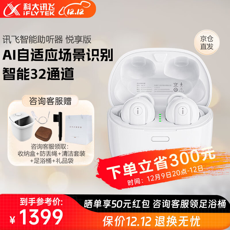 科大讯飞助听器怎么样,过来说七点优势!