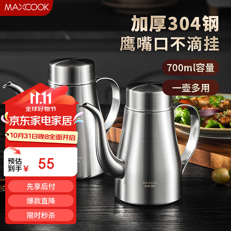 美厨（maxcook）油壶304不锈钢油瓶 调料调味瓶大容量宽口700ml MCH8121