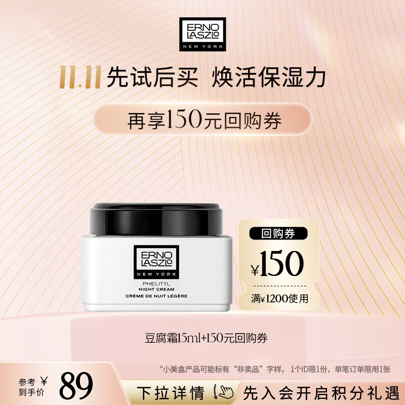 奥伦纳素（Erno Laszlo）活力润泽晚霜15ml礼盒生日礼物送女友