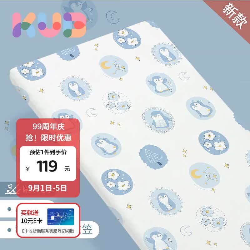可优比（KUB）婴儿床笠儿童床单床上用品宝宝床罩隔尿拼接床-小企鹅120*65cm属于什么档次？