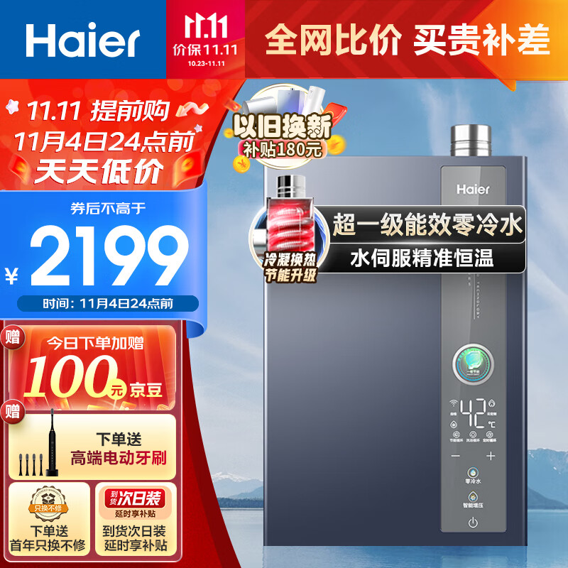 海尔（Haier）16升零冷水燃气热水器天然气超一级能效水伺服恒温增压大水量JSLQ27-16ER5DLRCU1【以旧换新】怎么样,好用不?