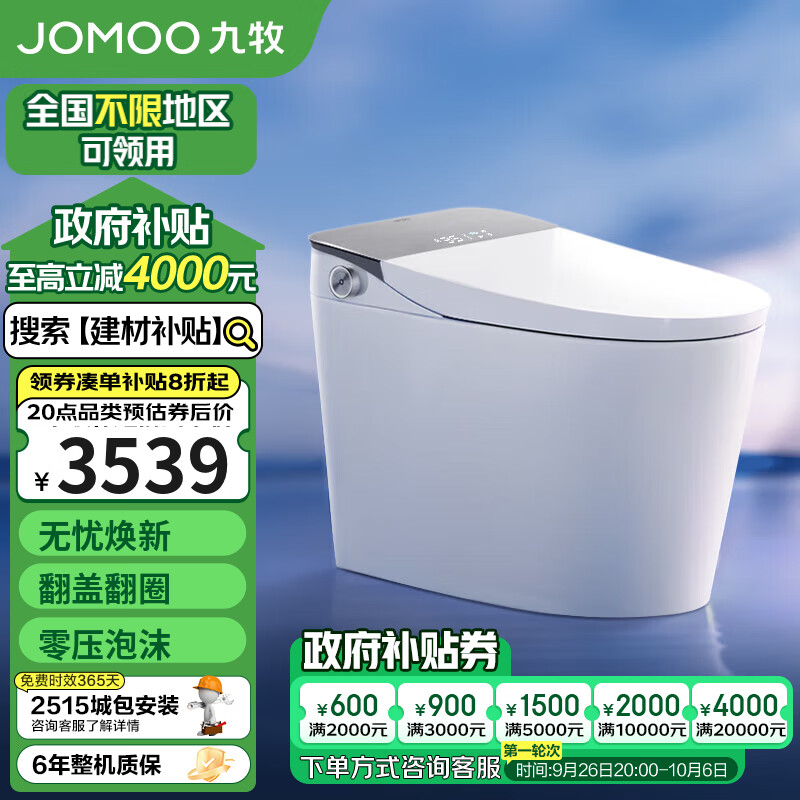 九牧（JOMOO）无水压限制智能马桶魔力泡按键脚感翻盖坐便器ZS710 305坑距