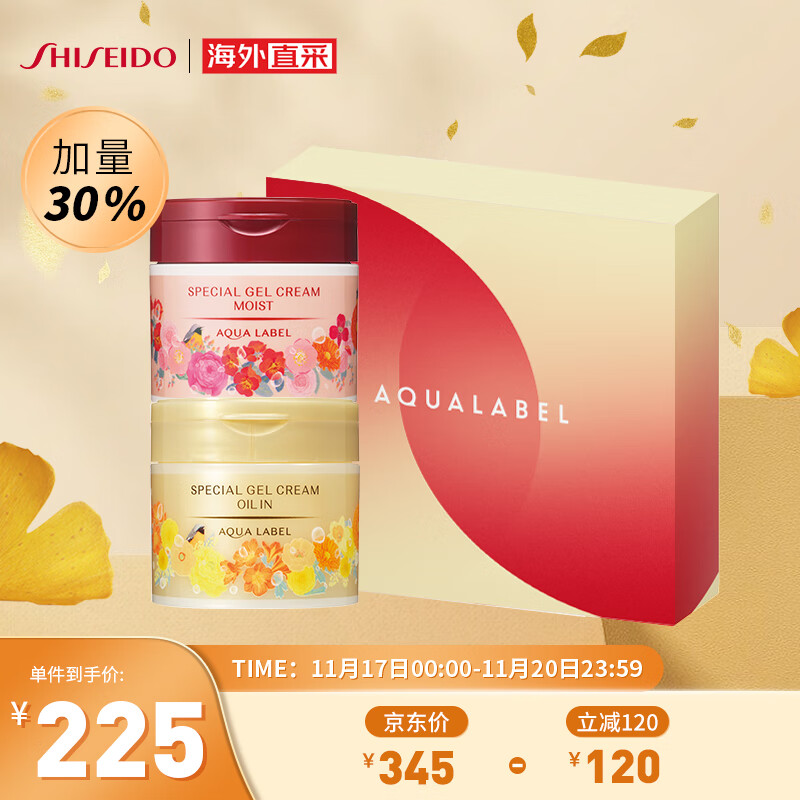 资生堂(Shiseido) 水之印 五合一胶原弹力乳霜117g *2（红霜+金霜）150周年限定礼盒 紧致锁水