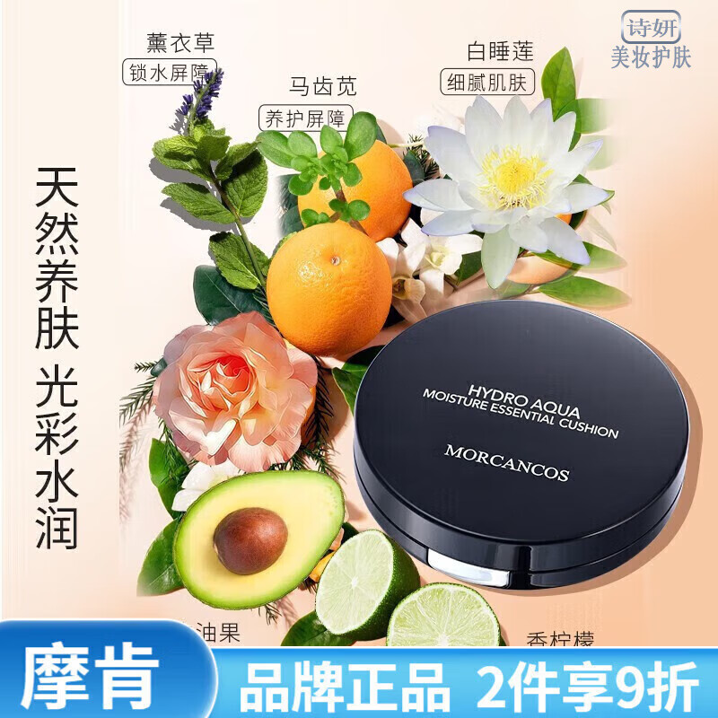 摩肯（MORCANCOS）不脱妆服帖自然不脱色持久防水防汗遮瑕持久 水润沁肤精华气垫霜#23自然色