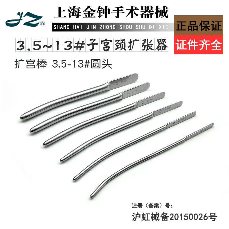 上海金钟子宫颈 扩宫棒 3.5号-13#圆头妇产科扩宫器扩宫条 3.