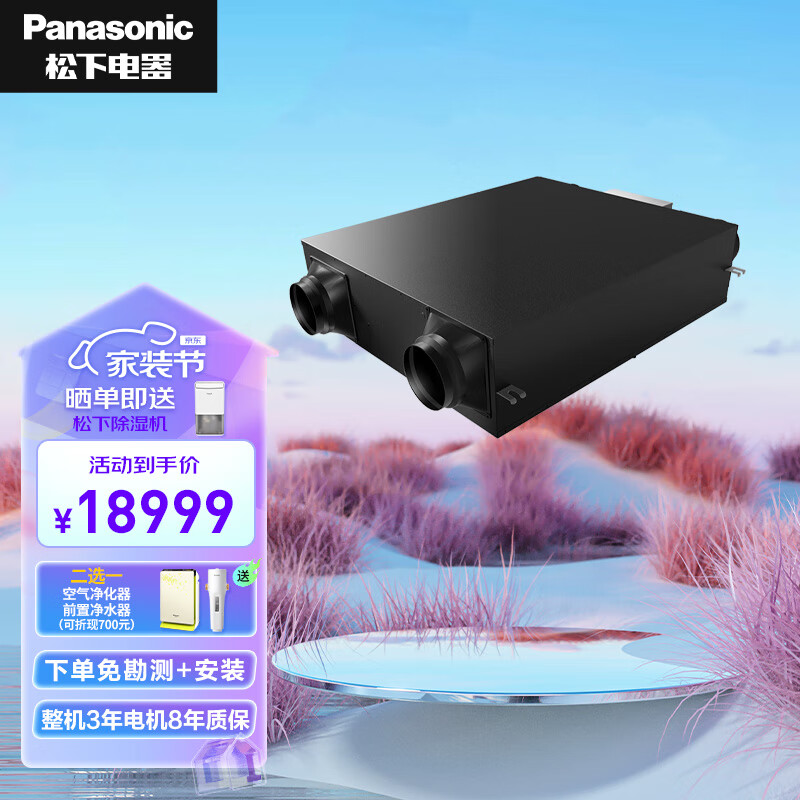 松下(Panasonic) 新风系统 家用全热交换器LD6C系列中央吊顶管道新风机去PM2.5过敏原 FV-15ZDP2C【150风量】
