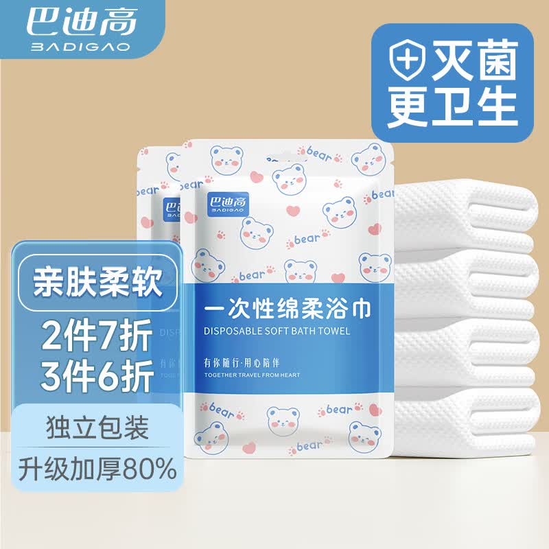 巴迪高（BADIGAO）一次性浴巾单独包装纯棉压缩毛巾加大加厚酒店旅行用品旅游便携式使用感如何?
