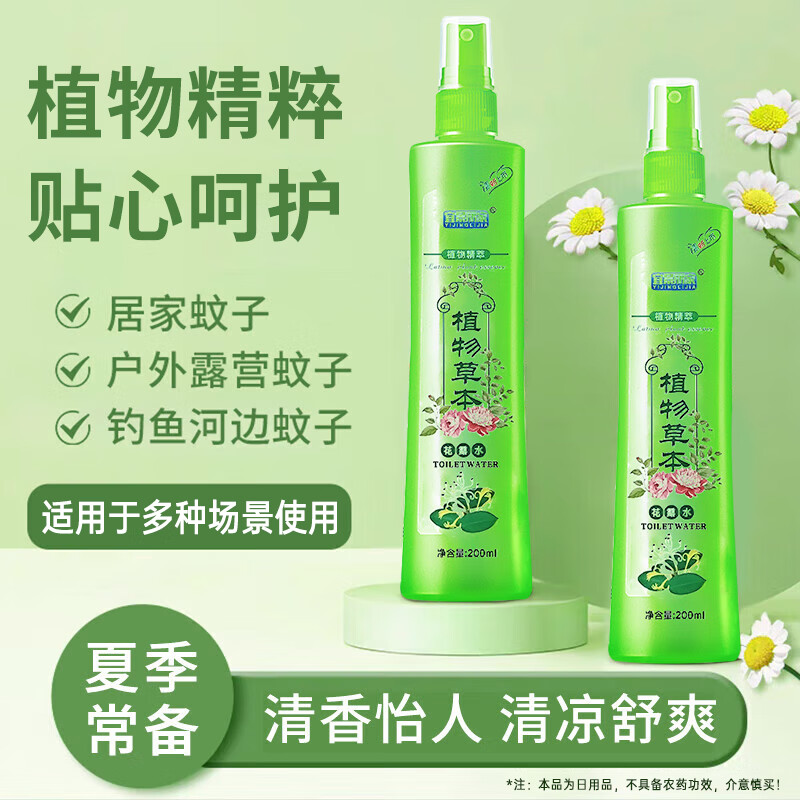 宜景丽家花露水喷雾蚊虫叮咬清凉母婴户外长效防护液植物草本便携式清香型 200ml3瓶草本清凉花露水’