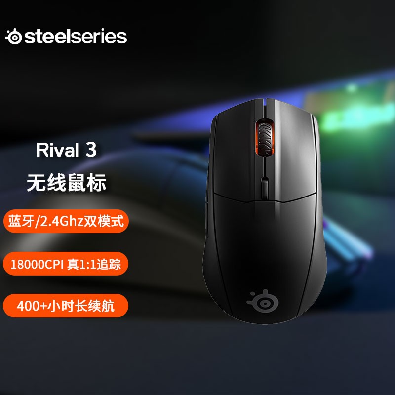 赛睿(SteelSeries)Rival 3 Wireless无线游戏鼠标 无线鼠标 电竞鼠标 蓝牙/无线双模链接 RGB灯光 人体工学