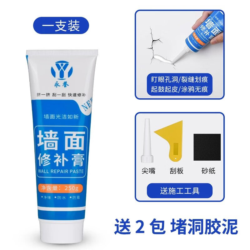 补墙膏墙面修补白色防潮补密封胶腻子膏漏水裂缝墙体修复 修补膏【1支】+工具+【2包】堵洞