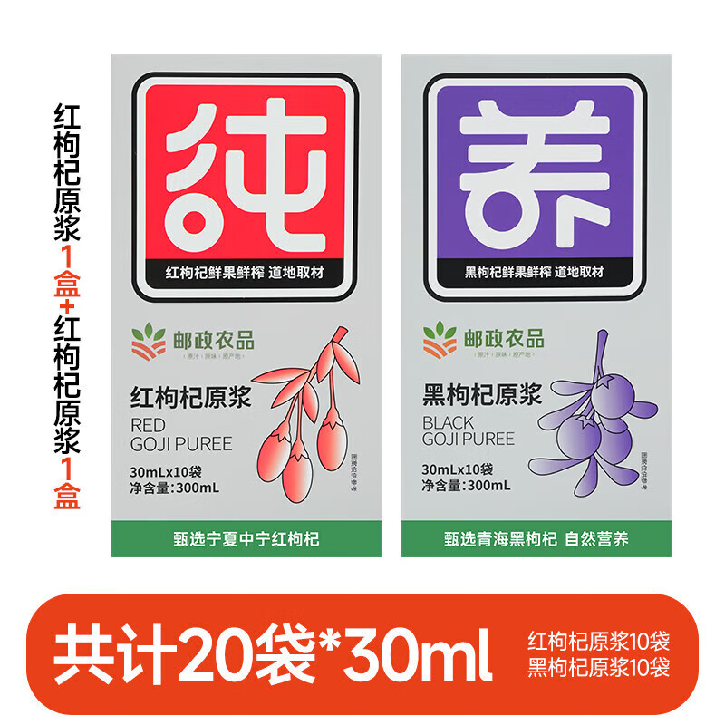 邮政农品邮政农品邮政农品 枸杞原浆早红晚黑纯原浆 【尝鲜装】 【尝鲜装】红枸杞原浆*1盒