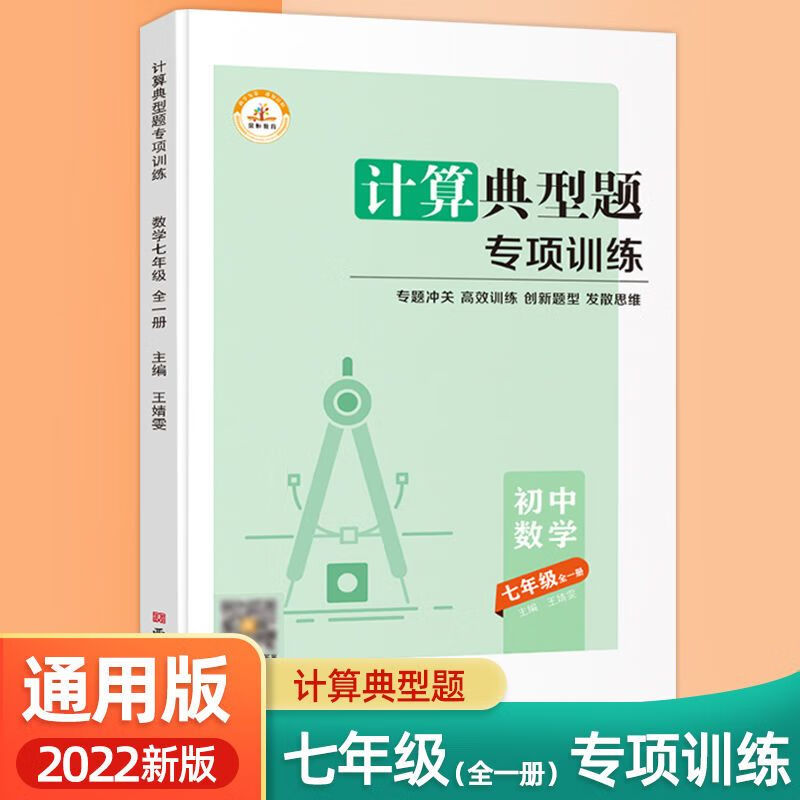 2022荣恒教育初中数学专项训练七八年级数学(全一册)中考数学代 七年级全一册 计算典型题