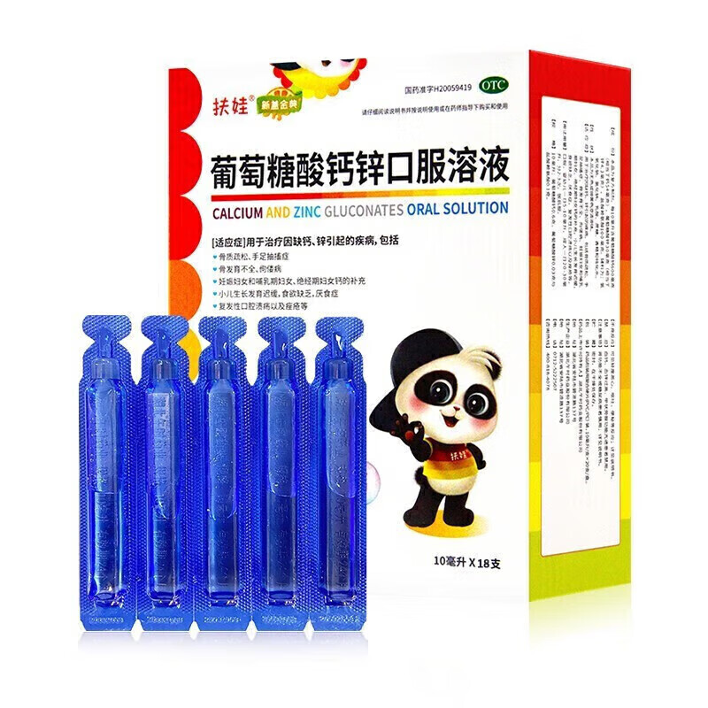 扶娃 葡萄糖酸钙锌口服溶液 10ml*18支/盒 6盒装