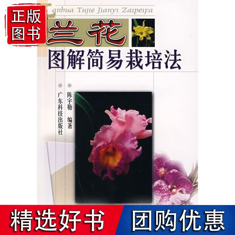 兰花图解简易栽培法
