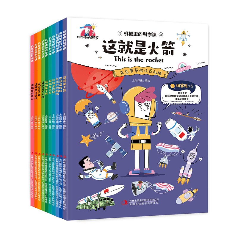 机械里的科学课 难不倒的克克罗 全10册属于什么档次？