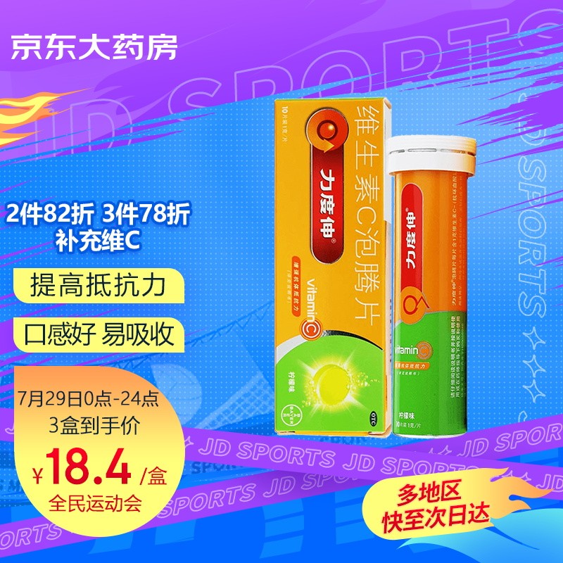 拜耳力度伸维生素C泡腾片价格走势及用户评测
