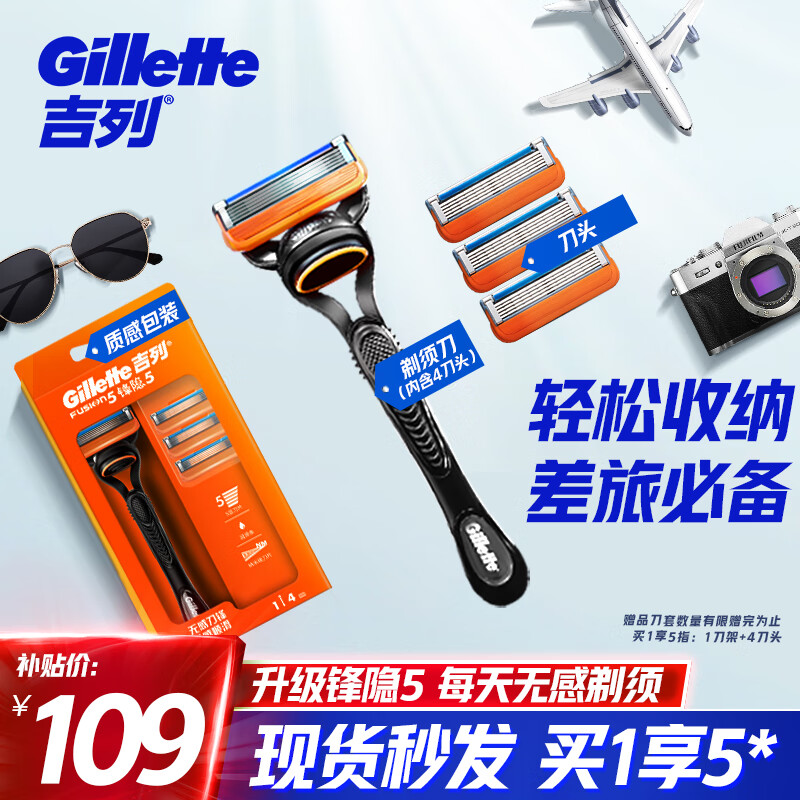 吉列剃须刀手动刮胡刀5层刀片胡须刀片锋隐5经典4刀头新手便携使用感如何?