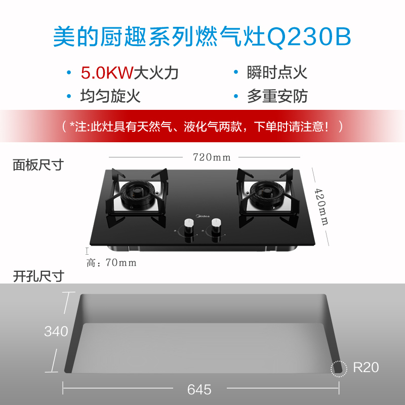 美的（Midea）燃气灶天然气 双灶具 5.0kW大火力 铜火盖 钢玻面板 六年质保 台嵌两用 以旧换新一级能效Q230B