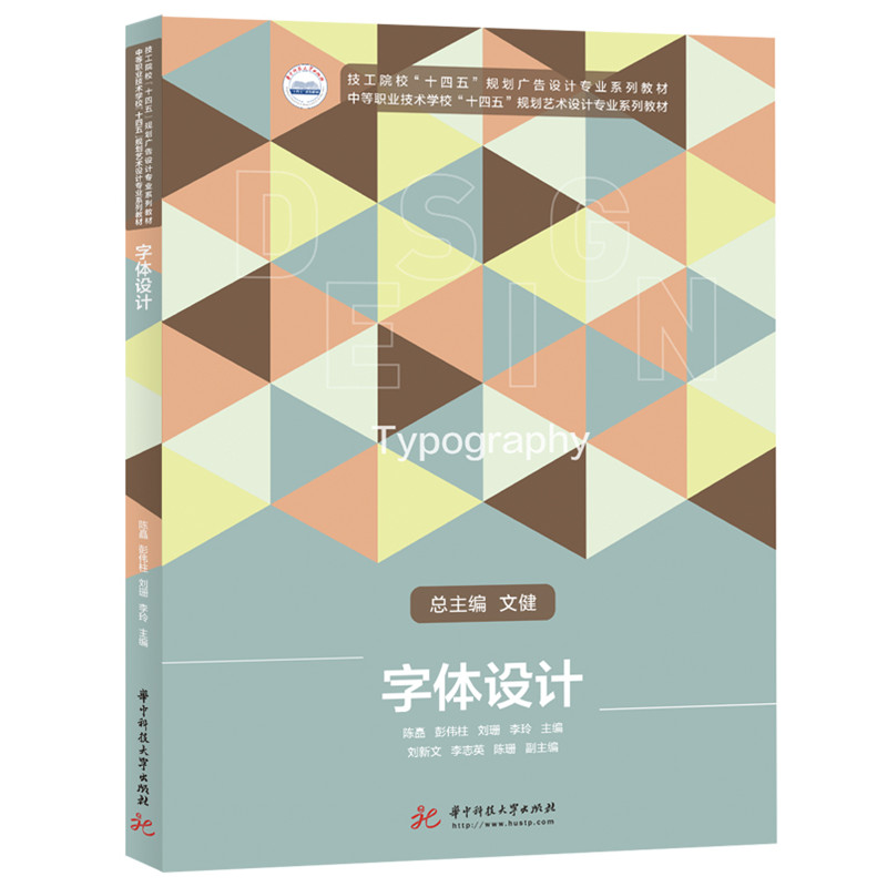 正版图书 字体设计 字体设计