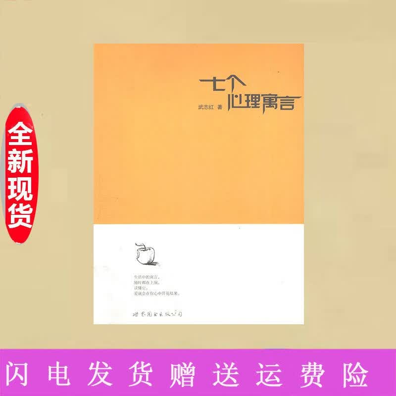 七个心理寓言武志红著
