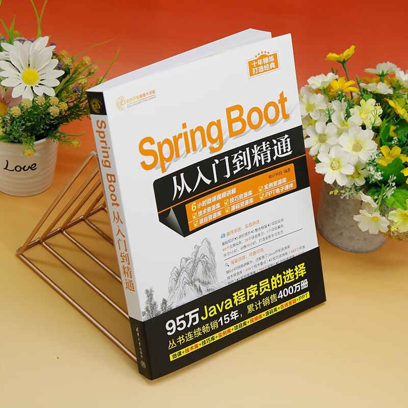 Spring Boot从入门到精通/软件开发视频大讲堂详情图