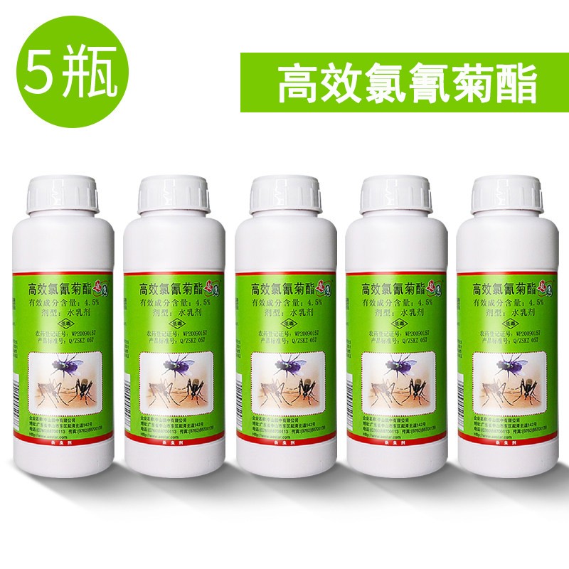 起康高效氯氰菊酯杀虫剂家用灭蚊药苍蝇药室外大面积消杀蚊杀虫水乳剂