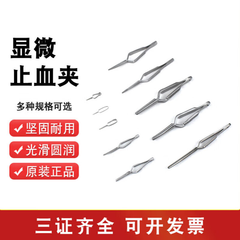 显微止血夹子动脉夹静脉夹血管阻断夹小鼠动脉夹显微金钟手术器械 w