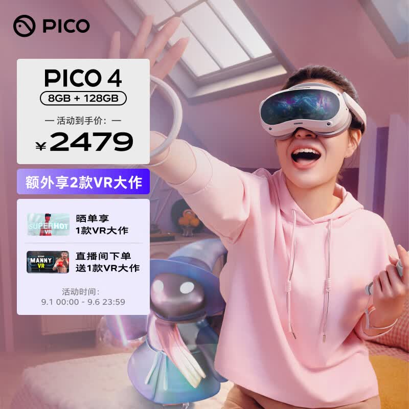 PICO 4 VR 一体机 8+128GVR眼镜头显 非AR眼镜 3D眼镜 PC体感VR设备体感智能眼镜串流礼物/送礼游戏机使用感如何?