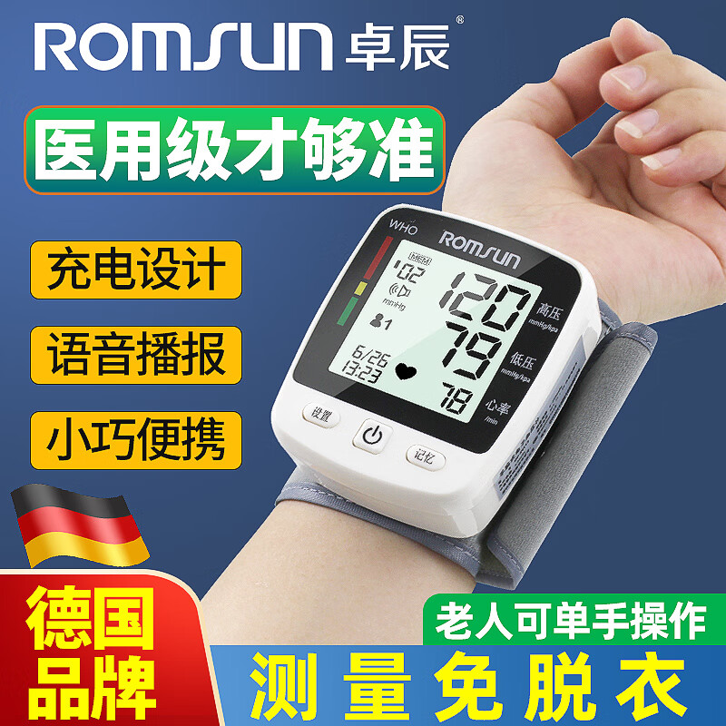 卓辰 血压仪家用医用高精准充电手腕式电子血压计