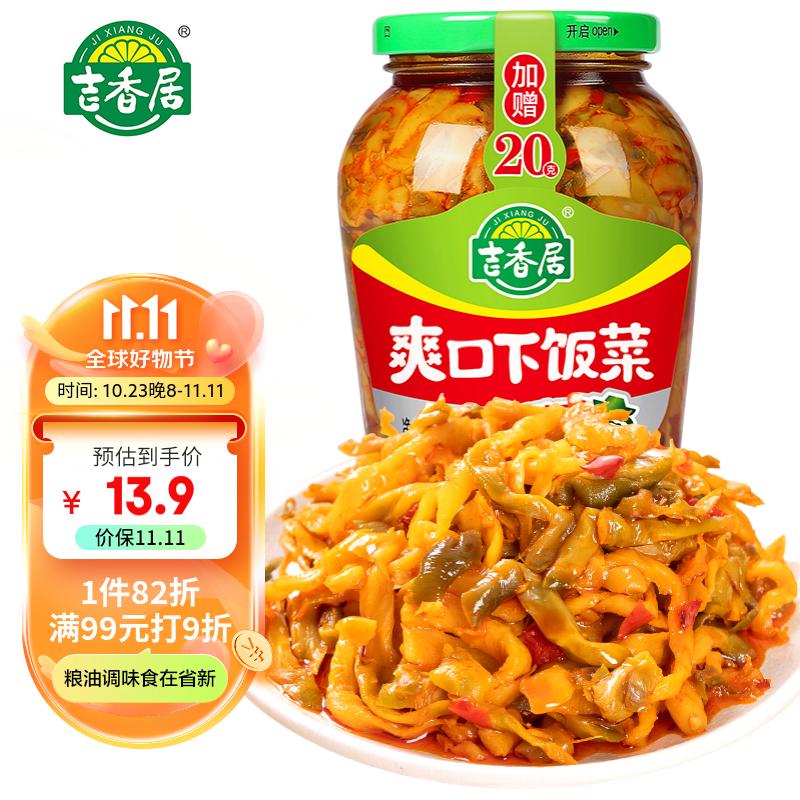 吉香居榨菜 爽口下饭菜  微辣爽口 开味下饭咸菜 腌菜 330g加赠20g使用感如何?