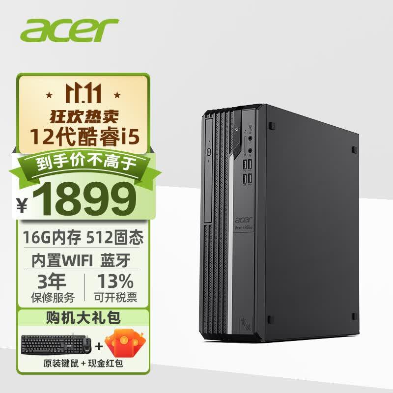 宏碁（acer）商祺X2670 12代酷睿i5标压商用办公台式电脑主机 企业采购设计师家用全套整机 i5-12450H 16G 512G SSD 内置WiFi 蓝牙怎么看?