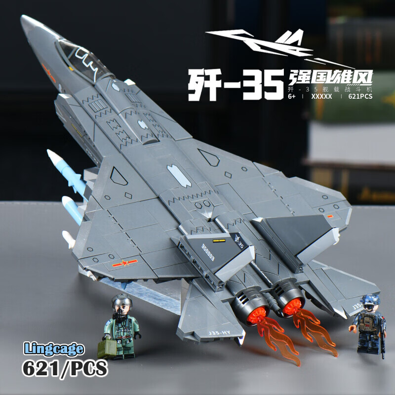森宝积木军事055大驱大型航母拼装积木战斗机模型摆件儿童玩具男孩礼物 歼35隐身舰载战斗机