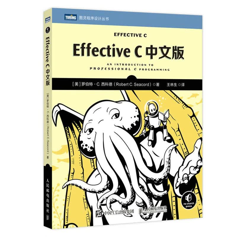 Effective C中文版（图灵出品）使用感如何?