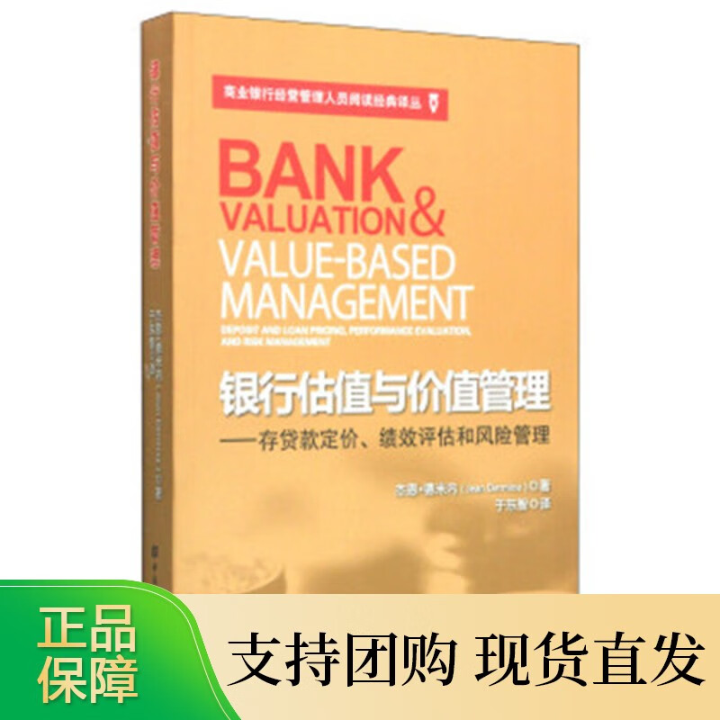 银行估值与价值管理