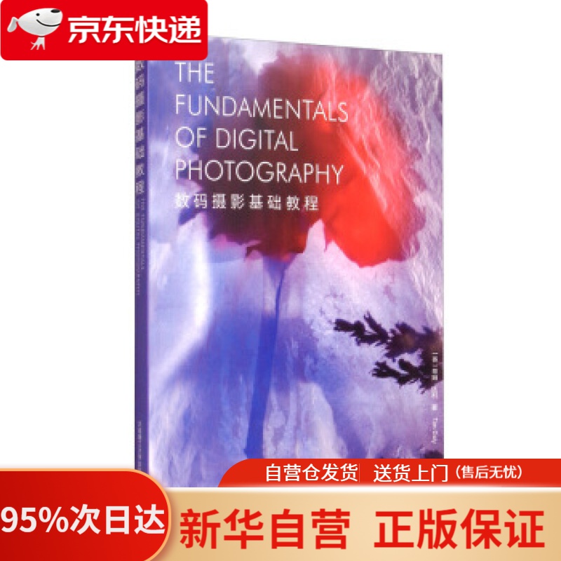 数码摄影基础教程 [英]蒂姆·达利,Ti