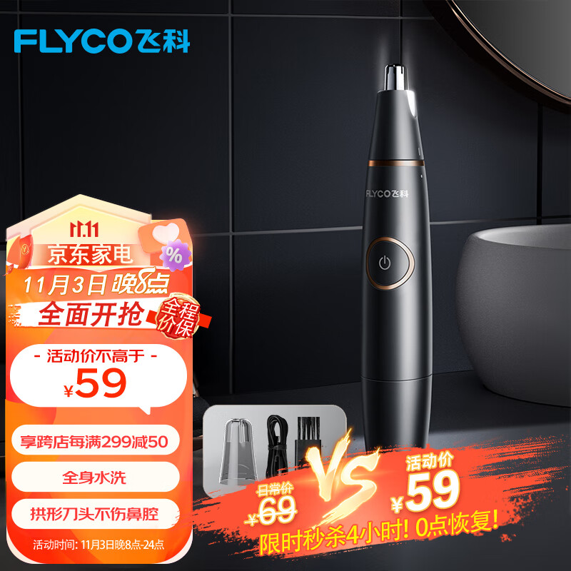 飞科（FLYCO）电动鼻毛修剪器 鼻毛剪鼻孔清洁器修剃刮鼻毛耳毛神器去鼻毛修剪刀男女用礼盒礼物FS5600使用感如何?
