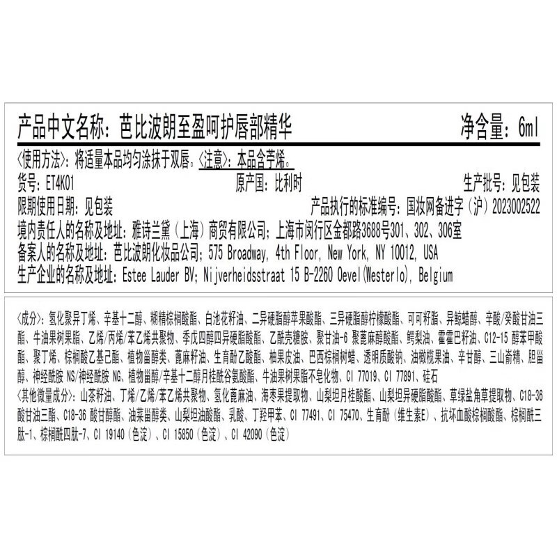 芭比波朗至盈呵护唇部精华 6ml套装B