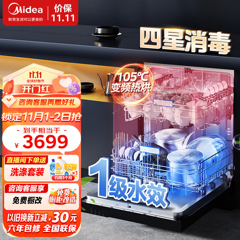 美的(Midea)晶焰S52-X嵌入式洗碗机 14套 变频105℃热风烘干 新一级水效 四星消毒 银离子除菌 RX600系列升级 【变频热烘 四星消毒】晶焰S52-X 智能厨房使用感如何?