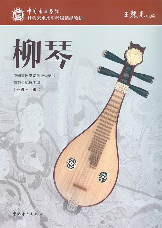 【新华书店】柳琴 魏蔚 中国青年出版社