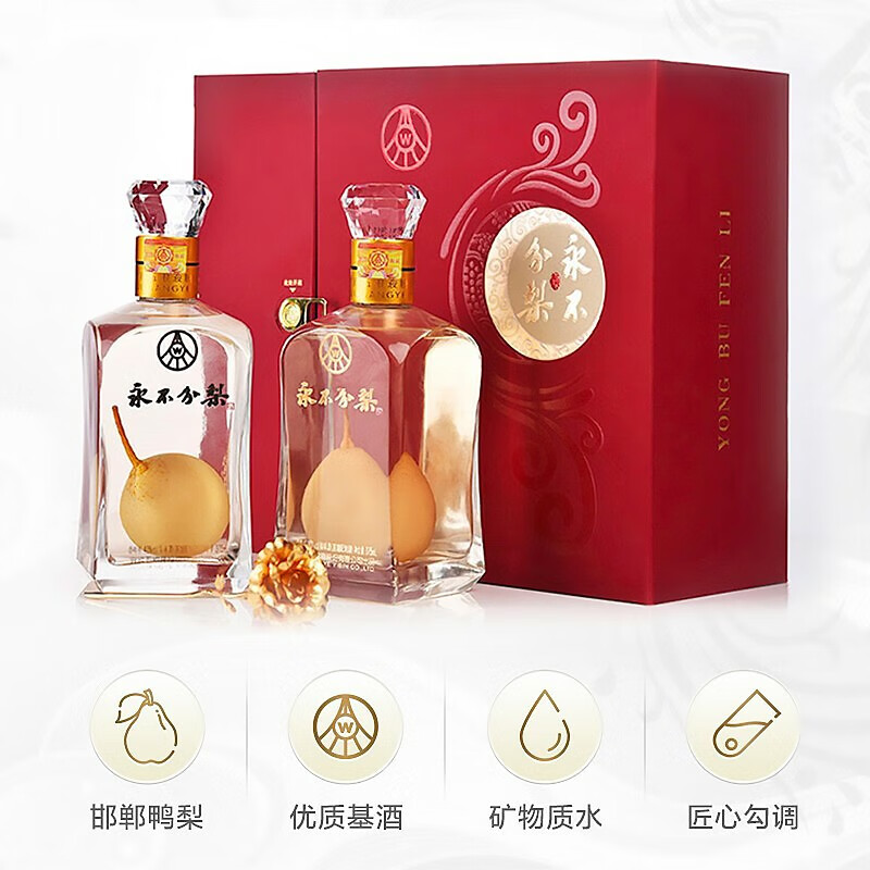 永不分梨梨酒 五粮液股份公司红礼盒装梨味酒蒸馏配制酒网红酒 河北邯郸 40度 375mL 2瓶 中国红礼盒共1盒-京东-618/双十一/双11 ...